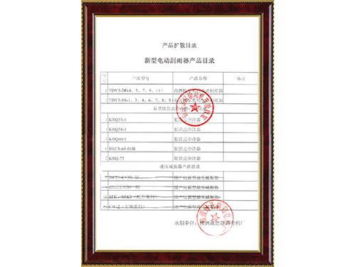 新型電動刮雨器產品目錄