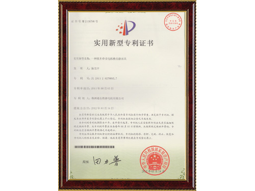 實用新型專利證書