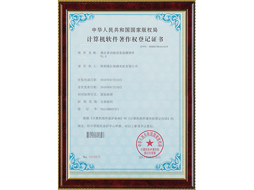 計算機軟件著作權登記證書