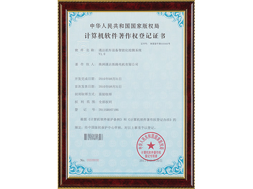 計算機軟件著作權登記證書