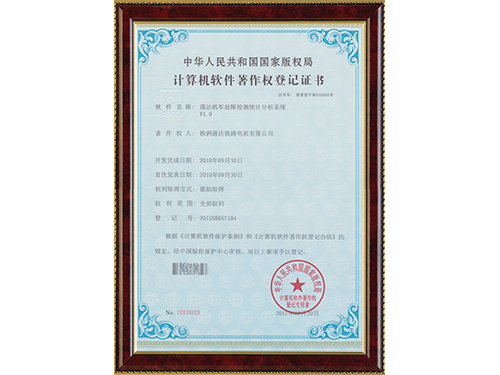 計算機軟件著作權登記證書