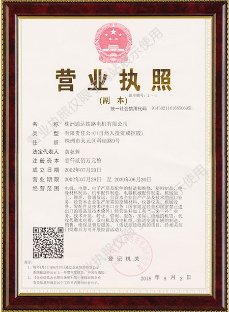 株洲通達鐵路電機有限公司,株洲鐵路電機,修理鐵路機車電機專業廠家,生產機車重要件進出口企業