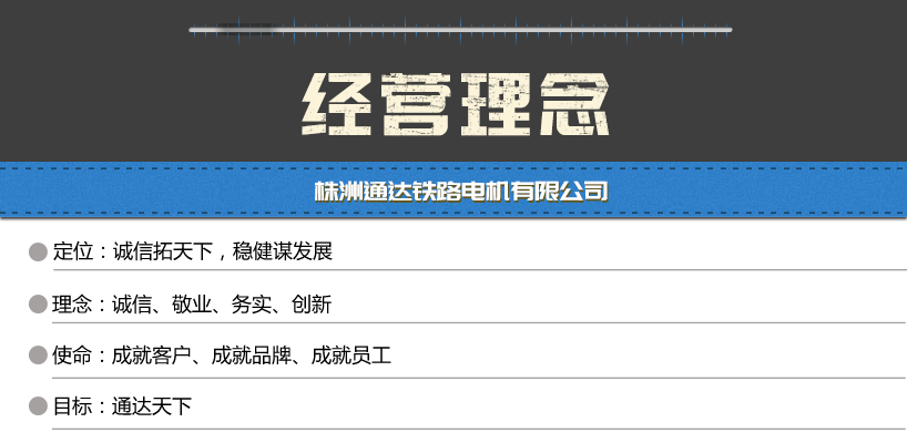 株洲通達鐵路電機有限公司,株洲鐵路電機,修理鐵路機車電機專業廠家,生產機車重要件進出口企業