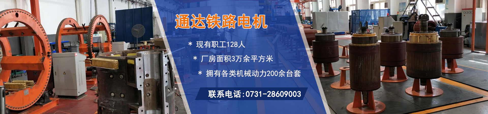 株洲通達鐵路電機有限公司_鐵路機車電機電氣產品生產廠家