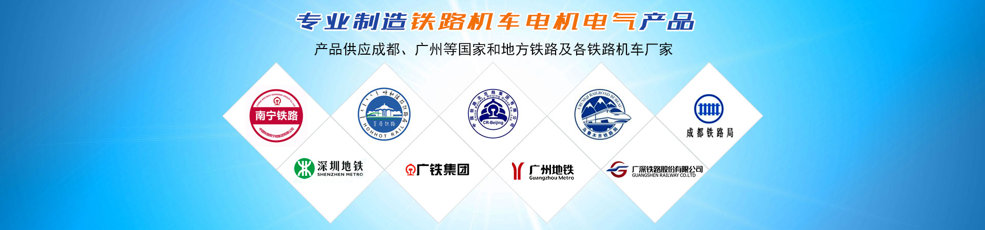 株洲通達鐵路電機有限公司_鐵路機車電機電氣產品生產廠家